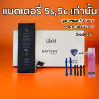 แบตเตอรี่ 5s และ 5c (ใช้ด้วยกัน) ความจุเดิม 1560mAh ราคาโรงงาน เช็คสุขภาพได้ขึ้น 100% แถมฟรีเครื่องมือและกาวติดแบตเตอรี่