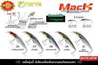 ใหม่สุด‼️ ? MACK ฟอร์เต้ ซิงกิ้ง เหยื่อจมน้ำ สีสวยใหม่สุด รอรับการกระชาก ปลากลางน้ำ ขนาดเล็ก เล็ก9.3 เซน กลาง 12เซน เรืองแสงในที่มืด