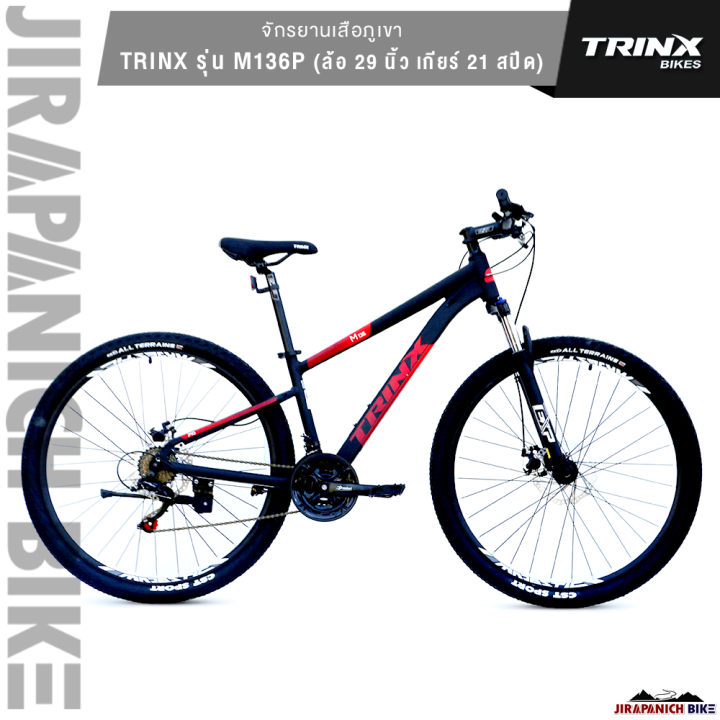 จักรยานเสือภูเขา-trinx-รุ่น-m136p-ล้อ-29-นิ้ว-เกียร์-21-สปีด-เฟรมอลูมิเนียม-2021