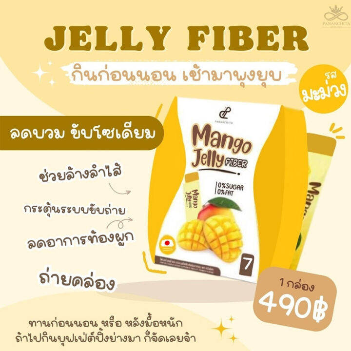 3-กล่อง-orange-jelly-fiber-ส้ม-เจลลี่-ไฟเบอร์-ปนันชิตา-เจลลี่ไฟเบอร์ส้ม-7-ซอง-กล่อง