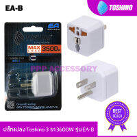 ปลั๊กแปลง TOSHINO รองรับไฟ 3,500W ด้วยเทคโนโลยีพิเศษ รุ่น EA-B