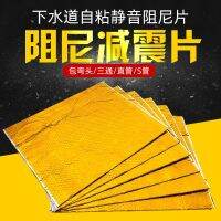 [COD] Damping sheet sewer pipe tee and elbow kitchen shock-absorbing sound-proof self-adhesive sanitary