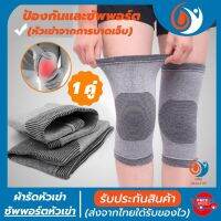 knee support ผ้ารัดหัวเข่า ที่รัดเข่า สายรัดพยุงเข่า ช่วยป้องกันและซัพพอร์ตหัวเข่าจากการบาดเจ็บและปวดเข่า เนื้อผ้าใส่สบายระบายอากาศใด้ดี  (1 แพ็คมี 2 ข้าง)