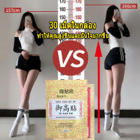 *รับประกันของแท้ 100%* สารสกัดจากสมุนไพรธรรมชาติช่วยให้สูง เพิ่มความสูง เพิ่มความสูง แผ่นแปะเท้า ยาเพิ่มความสูง แปะความสูงยาว เมื่อคุณอายุมากขึ้น ให้วางแผ่นแปะไว้ระหว่างเท้าของคุณก่อนเข้านอน ตื่นเช้าเอาออกมาใช้ได้ 15 วัน (15 ซอง 30 เม็ด) 2 เม็ดต่อแพ็ค