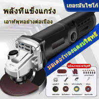 อเนกประสงค์ หินเจียรไฟฟ้า เครื่องเจียร 4 นิ้ว 1800W การันตีสินค้าตรงปก 100% ( AAA ) อายุการใช้งานแบตเตอรี่ยาวนาน แรงบิดสูง น้ำหนักเบาพกพาสะดวก การประกันคุณภาพ Seiko ของเยอรมัน