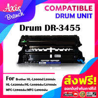 AXIS BRANCH ตลับดรัม Drum DR3455/3455 สำหรับ Brother Printer HL-L5000D/L5100DN/L6200DW/L6400DW/DCP-L5600DN/MFC-L5700DN/L5900DW/L6900DW