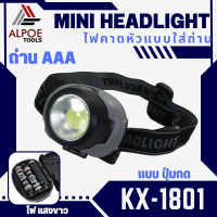 ไฟคาดหัว หลอด LCOB แบบใส่ถ่าน AAA รุ่น KX-1801