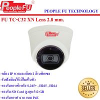 FU IPC C32XN Lens 2.8 mm.กล้องไอพี 2 ล้านพิกเซล