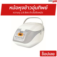 ?ขายดี? หม้อหุงข้าวอุ่นทิพย์ Sharp ความจุ 1.8 ลิตร ข้าวไม่ติดหม้อ รุ่น KS-COM18 - หม้อหุงข้าวดิจิตอล หม้อหุงข้าวอัจฉริยะ หม้อหุงข้าวเล็ก หม้อหุงข้าวไฟฟ้า หม้อหุงข้าวขนาดเล็ก หม้อหุงข้าว ที่หุงข้าว หม้อหุงข้าวเอนกประสงค์ หม้อหุงข้าวขนาดใหญ่ rice cooker