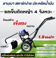 รถเข็นตัดหญ้า 4 จังหวะ วีโกเทค สตาร์ทง่าย ลานเบา VG-W35-BS-PREMIUM