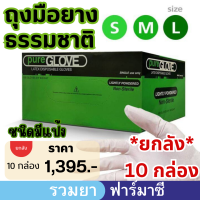 ถุงมือแพทย์ เพียวโกลฟ ลาเท็กซ์ มีแป้ง Pure Glove Latex Powderd 1 กล่อง 100 ชิ้น (ยกลัง)