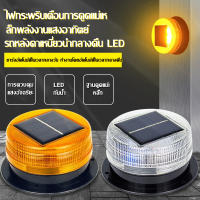 [yymall]รถพลังงานแสงอาทิตย์LEDสีแดงสีฟ้าเครื่องส่องไฟกะพริบแฟลชไฟสัญญาณฉุกเฉินสัญญาณเตือนแฟลชแผ่นเรืองแสงสำหรับรถบรรทุกอัตโนมัติNightก่อสร้าง