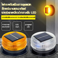 [fours]รถพลังงานแสงอาทิตย์LEDสีแดงสีฟ้าเครื่องส่องไฟกะพริบแฟลชไฟสัญญาณฉุกเฉินสัญญาณเตือนแฟลชแผ่นเรืองแสงสำหรับรถบรรทุกอัตโนมัติNightก่อสร้าง ไฟเตือนระบบพลังงานแสงอาทิตย์ LED รถยนต์สีเหลืองกระพริบโรงเรียนตรวจจับแสงไฟยามค่ำคืน