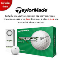 [EXCEED GOLF] โปรโมชั่น 2 แถม 1 ลูกกอล์ฟ TaylorMade Rocketballz Soft จัดส่งฟรี