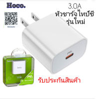 หัวชาร์จType C อะแดปเตอร์ ชาร์จไว3.0A Adapter fast charger by VN threede