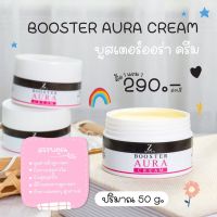 [1แถม1] Booster aura cream บูสเตอร์ออร่าครีม 50กรัม