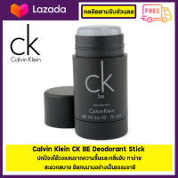 Calvin Klein Fragrance  CK Be Deodorant Stick ปริมาณ 75 กรัม พร้อมส่งจ้า โรออนทาระงับกลิ่นกาย