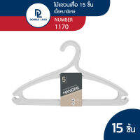 JCJ ไม้แขวนเสื้อพลาสติก ทนทาน แข็งแรง รุ่น 1170 จำนวน 3 แพ็ค (15 ชิ้น)