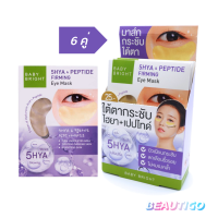 แผ่นมาส์กใต้ตา Baby Bright 5HYA &amp; Peptide Firming Eye Mask (1 กล่อง x 6 คู่)