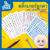 [เครื่องมือปั้น] - แทททูดวงตา อุปกรณ์ปั้น ติดใบหน้างานโมเดล สำหรับดินปั้น ดินเบา ดินเกาหลี