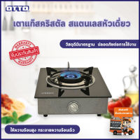 เตาแก๊สหัวเดี่ยว เตาแก๊สคริสตัล gas stove เตาแก๊สหัวเทอร์โบ เตาแก๊สotto เตาแก๊ส 1หัว เตาแก๊สตั้งโต๊ะ เตาแก๊สหัวฟู่ รุ่น PB-045