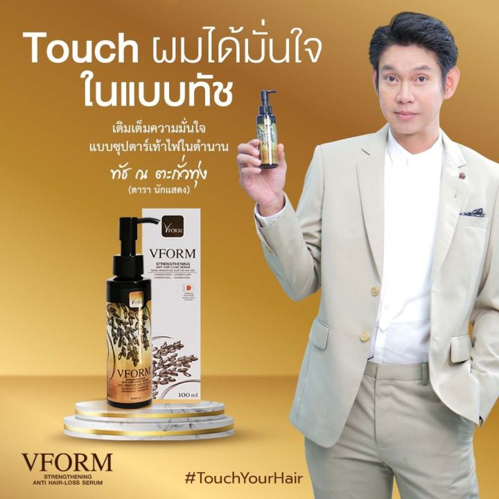 vform-anti-hair-loss-serum-ทีวีไดเร็ค-ขนาด-100-ml-จำนวน-1-ขวด-มีของแถม