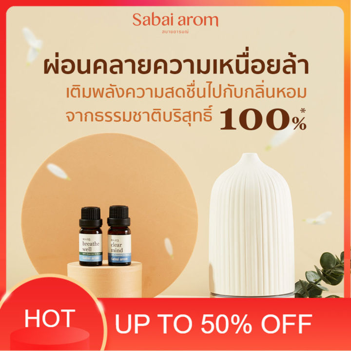 บ้านควันหอม-เครื่องพ่นไอน้ำ-เครื่องพ่น-aroma-sabaiarom-white-ceramic-aroma-diffuser-สบายอารมณ์เครื่องพ่นอโรม่า-กลิ่นหอม-น้ำมันหอมระเหย-เครื่องพ่นไอนำ-เครื่องทำความชื้น-บ้านหอม-สดชื่น