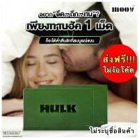 Sure แท้ชัวร์ 100% ส่งด่วน/ของแท้/ราคาถูกอาหารเสริม HULK(ส่งฟรี) 1 กล่อง 6 เม็ด