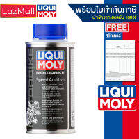 Liqui Moly หัวเชื้อน้ำมันเชื้อเพลิง ล้างระบบหัวฉีด วาล์ว ห้องเผาไหม้ หัวลูกสูบ เพิ่มการจุดระเบิด (มอไซค์) Speed Additive (มีบิลและใบกำกับภาษี)