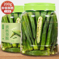 ZERUIWIN Assorted Okra 200g ขนมผลไม้อบแห้งสำเร็จรูป ผักและผลไม้อบแห้ง