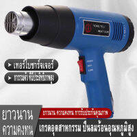 Diamond เครื่องเป่าลมร้อน ปืนเป่าลมร้อน 2000วัตต์ เร็วลมได้สองเกียร์ HEAT GUN 2000W ใช้สำหรับ ติดฟิล์ม ฟิล์มหด