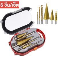 6 Pcs/Setดอกสเต็ป ทรงเจดีย์ เจาะขยาย คว้านรู ขนาด 4-32 มม Step Drill Titanium Size 4-32mm