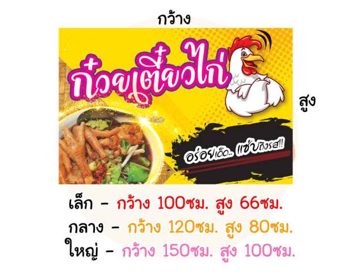 ป้ายไวนิล-ก๋วยเตี๋ยวไก่