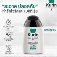 Kurin Care เจลทำความสะอาดจุซ่อนเร้นผู้ชาย สูตรอ่อนโยน สบู่ล้างน้องชาย ยับยั้งแบคทีเรีย 90 มล.