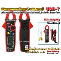 ดิจิตอลแคลมป์มิเตอร์ คลิปแอมป์ UNI-T รุ่น UT-210D True RMS (มีสายวัดอุณหภูมิ) ของแท้100% จากรง.