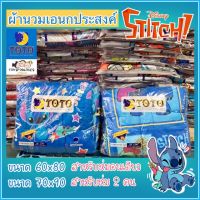 โปรดี Flash sale TOTO นวมเอนก (ไม่รวมผ้าปู) สติท Stitch ลิขสิทธิ์แท้ Disney ผ้าห่ม นวม ผ้านวม Blanket ผ้านวม ผ้าห่มนวม ST ราคาถูก ผ้าห่ม ผ้านวม ผ้านวม6ฟุต ผ้าห่มนวม