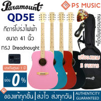 PARAMOUNT® QD5E กีต้าร์โปร่งไฟฟ้า 41 นิ้ว ทรง Dreadnought คอขาวเมเปิ้ล ไม้สปรูซ หย่องกระดูก เฟร็ตมน มีเครื่องตั้งสายในตัว