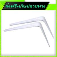 ?ส่งฟรี มีโปร Free Delivery Shelf bracket 6" x 8" (2 Pieces)