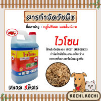 เข้แดง *ไวโซน* กลูโฟซิเนต-แอมโมเนียม 4ลิตร สารกำจัดวัชพืช glufosinate-ammonium ปราบหญ้า ปราบวัชพืชใบแคบ-ใบกว้าง