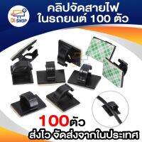 ?โปรโมชั่น Di shop 100X คลิปจัดสายไฟใรถยนต์ จำนวน 100 ตัว ราคาถูก ค้อนยาง ค้อนตอกตะปู ค้อนหงอน อุปกรณ์เครื่องมือช่าง