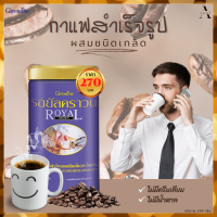 กาแฟกิฟฟารีน กาแฟรอยัลคราว กาแฟสำเร็จรูป กาแฟโรบัสต้า รอยัลคราวน์ royal crown กิฟฟารีน ของแท้ By Aory shop