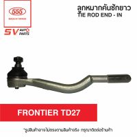 (2ตัว)คันชักยาว NISSAN FRONTIER ฟรอนเทียร์ เกลียวนอก  TIE ROD END – INNER