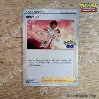 แคนเดลา (S10b T F 068/071 U/SD) ซัพพอร์ต ชุด Pokemon GO การ์ดโปเกมอน (Pokemon Trading Card Game) ภาษาไทย