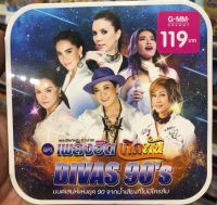 แผ่นmp3 เพลงฮิต เกิดทัน Divas 90s