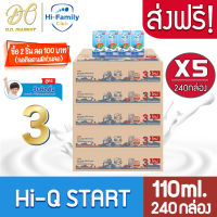 [ส่งฟรี X5 ลัง] Hi-Q START ไฮคิวสตาร์ท นมไฮคิว สูตร3 รสจืด ขนาด 110มล.(ยกลัง 5 ลัง : รวม 240 กล่อง)