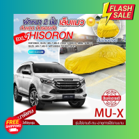 ผ้าคลุมรถตรงรุ่น ผ้าคลุมรถยนต์ ผ้าคลุมรถ รุ่น MU-X ผ้าคลุมรถเก๋ง ผ้าคลุมรถกระบะ เนื้อผ้า HISORON แถมฟรีกระเป๋าพร้อมจัดส่งทันที