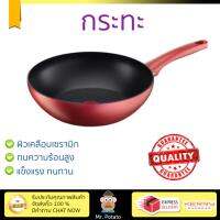 กระทะทอด กระทะเคลือบอย่างดี กระทะลึก 28 ซม. ด้าม TEFAL CHARACTER  TEFAL  C6821972 ร้อนเร็ว กระจายความร้อนทั่วถึง เคลือบอย่างดี ไม่ติดผิวหน้า ปลอดภัยไร้สารเคมี Cooking Pans จัดส่งฟรีทั่วประเทศ