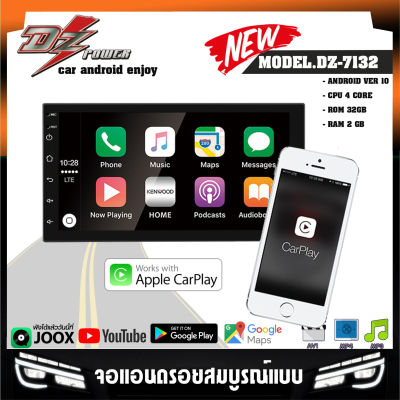 (สัมผัสไหลลื่น..ขายดีสุด)DZ รุ่น DZ-7132  จอแอนดรอย 7นิ้ว รองรับ APPLE CARPLAY / ANDROID AUTO ROM 32GB !!ฟรีกล้องหน้า+ถอยหลัง!!