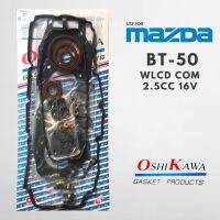 ปะเก็นชุดใหญ่ Mazda Ford BT-50 WLCD commonriel 2.5CC 16V WLAA-10-270 มาสด้า บีที 50 BT50 คอมมอนเรล 2500 Oshikawa Gasket ของแท้ 100% มาตรฐาน ญี่ปุ่น Japan