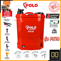 POLO ถังพ่นยาแบตเตอรี่ 18 ลิตร แบบ 2 in 1 รุ่น PX18